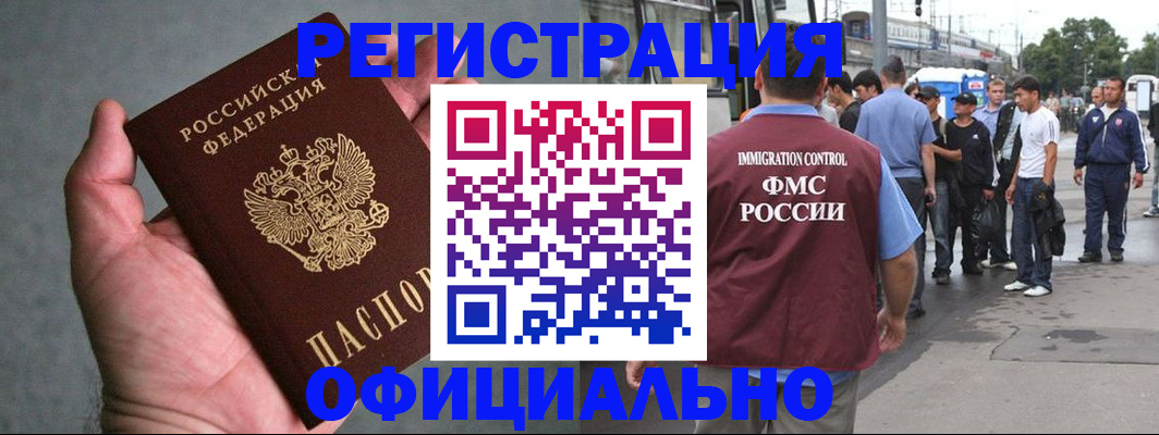 прописка в Абазе